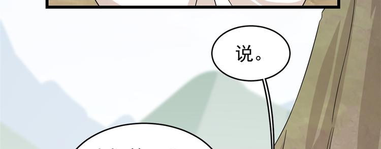 《半缘修仙半缘君》第168话 第20页