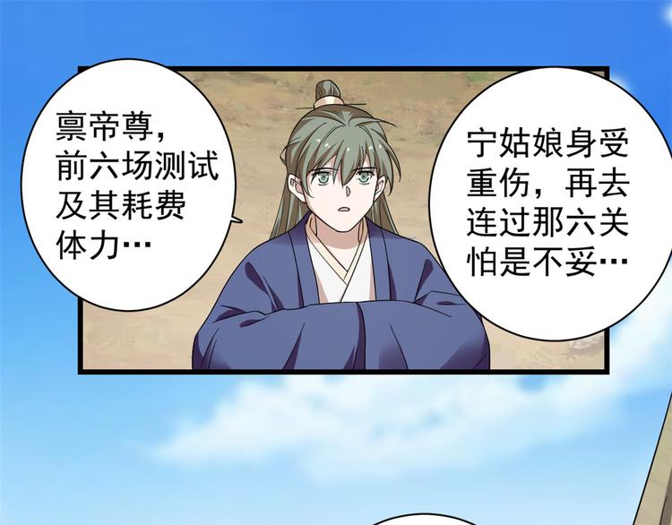 《半缘修仙半缘君》第168话 第23页