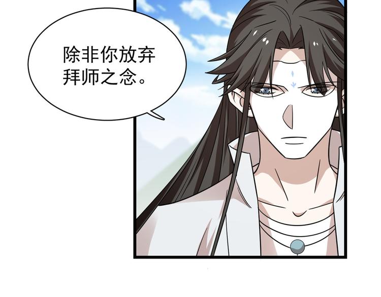 《半缘修仙半缘君》第168话 第27页