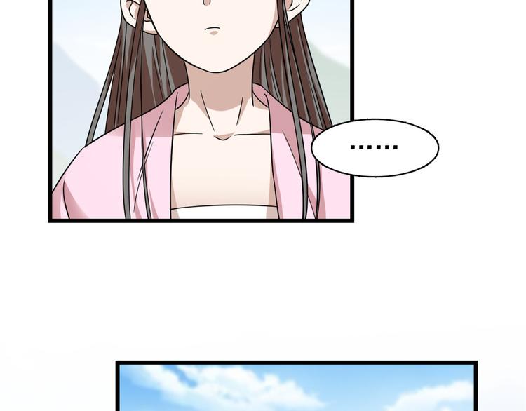 《半缘修仙半缘君》第168话 第29页
