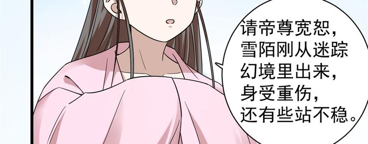 《半缘修仙半缘君》第168话 第32页