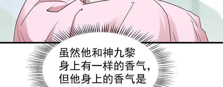 《半缘修仙半缘君》第168话 第34页