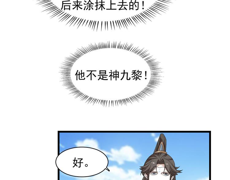 《半缘修仙半缘君》第168话 第35页