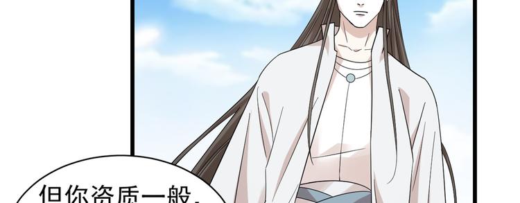 《半缘修仙半缘君》第168话 第36页