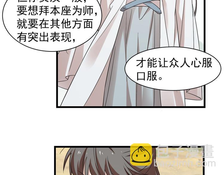 《半缘修仙半缘君》第168话 第37页