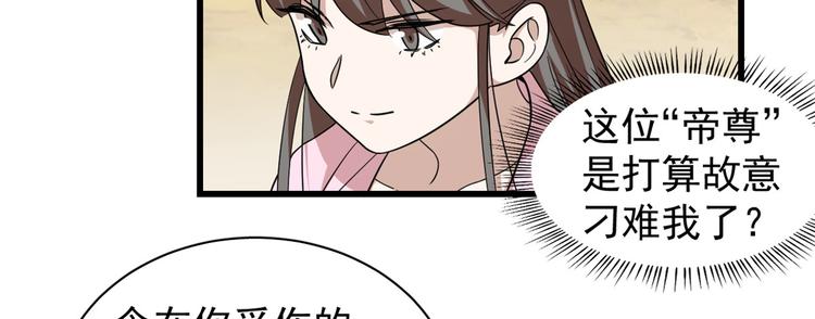 《半缘修仙半缘君》第168话 第38页