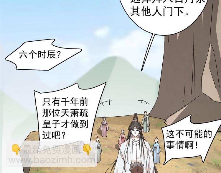 《半缘修仙半缘君》第168话 第41页
