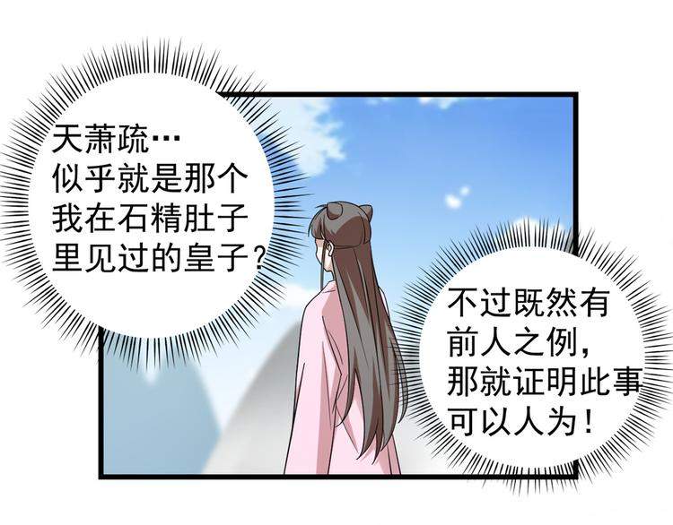 《半缘修仙半缘君》第168话 第43页