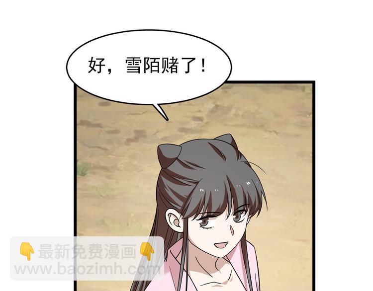 《半缘修仙半缘君》第168话 第45页