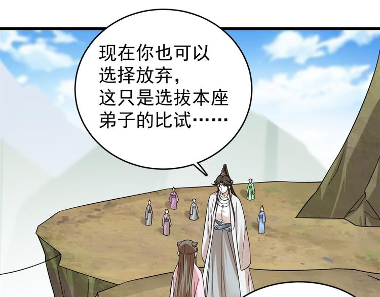 《半缘修仙半缘君》第168话 第47页
