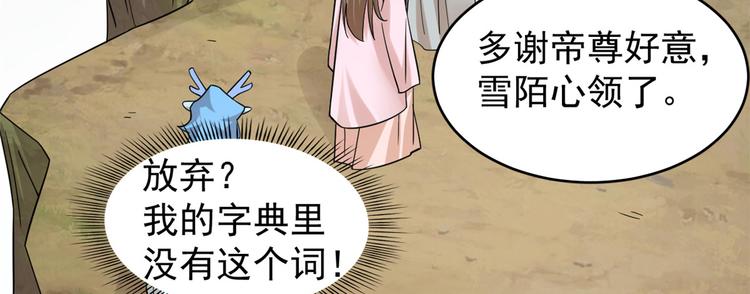 《半缘修仙半缘君》第168话 第48页
