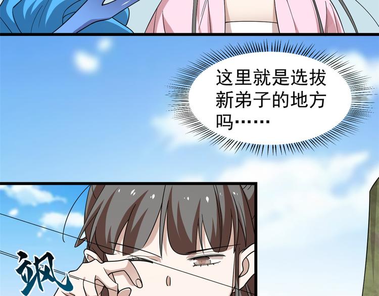 《半缘修仙半缘君》第168话 第7页