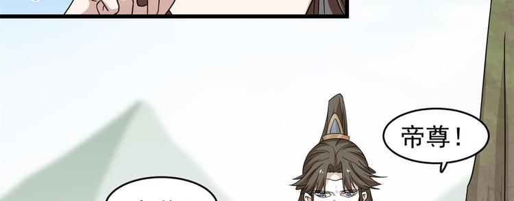 《半缘修仙半缘君》第168话 第8页