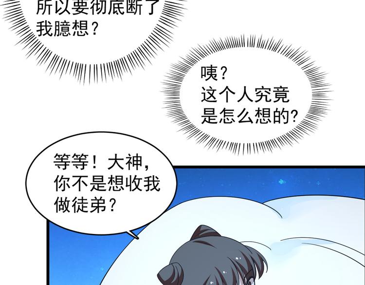 《半缘修仙半缘君》第166话 第11页