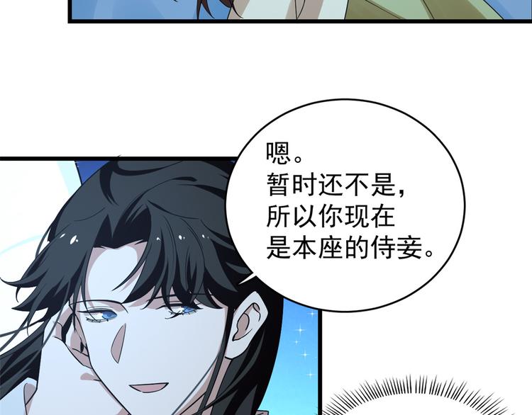 《半缘修仙半缘君》第166话 第13页