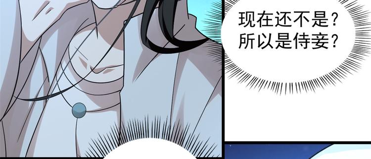 《半缘修仙半缘君》第166话 第14页
