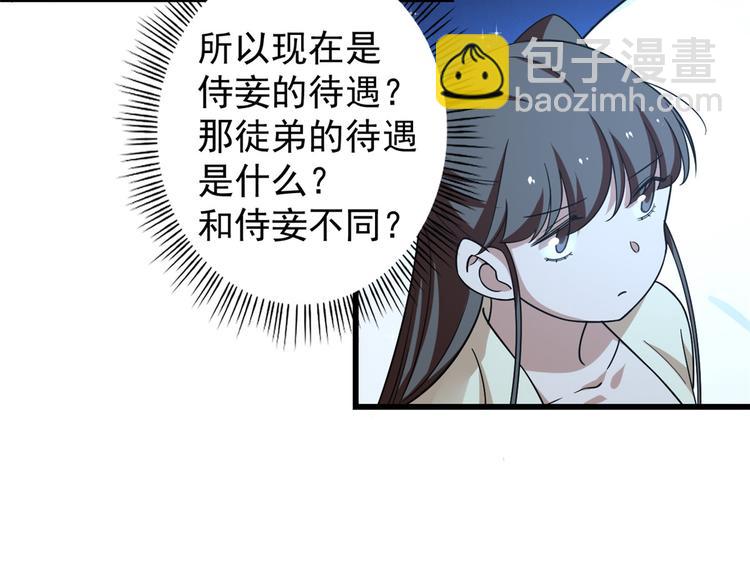 《半缘修仙半缘君》第166话 第15页