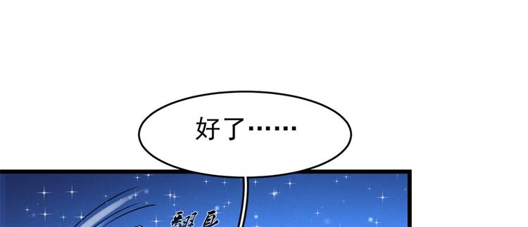 《半缘修仙半缘君》第166话 第16页