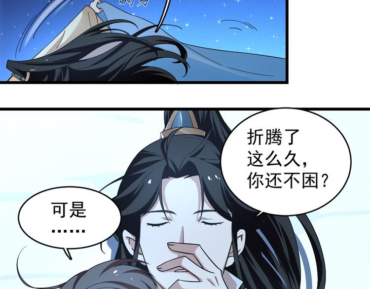 《半缘修仙半缘君》第166话 第17页