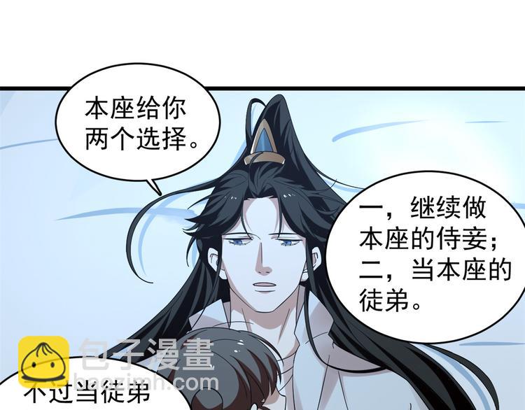 《半缘修仙半缘君》第166话 第23页