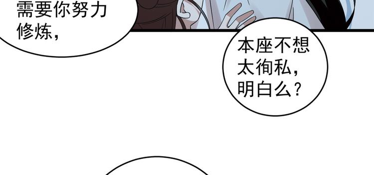 《半缘修仙半缘君》第166话 第24页
