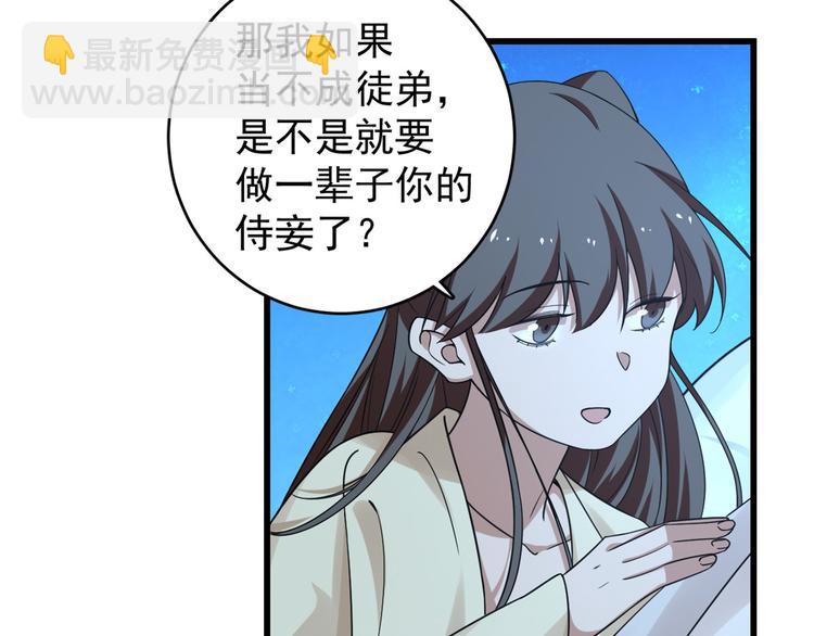 《半缘修仙半缘君》第166话 第25页