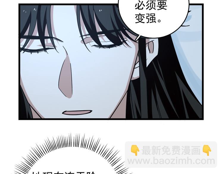 《半缘修仙半缘君》第166话 第27页