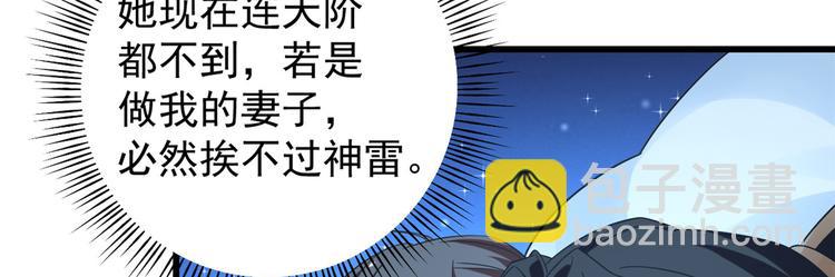 《半缘修仙半缘君》第166话 第28页
