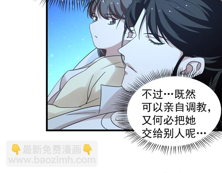 《半缘修仙半缘君》第166话 第29页