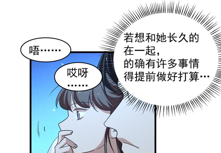 《半缘修仙半缘君》第166话 第30页