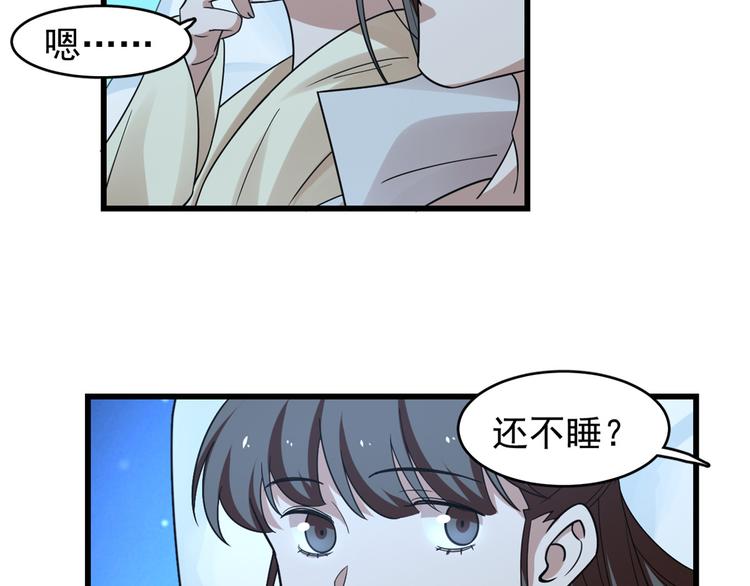 《半缘修仙半缘君》第166话 第31页