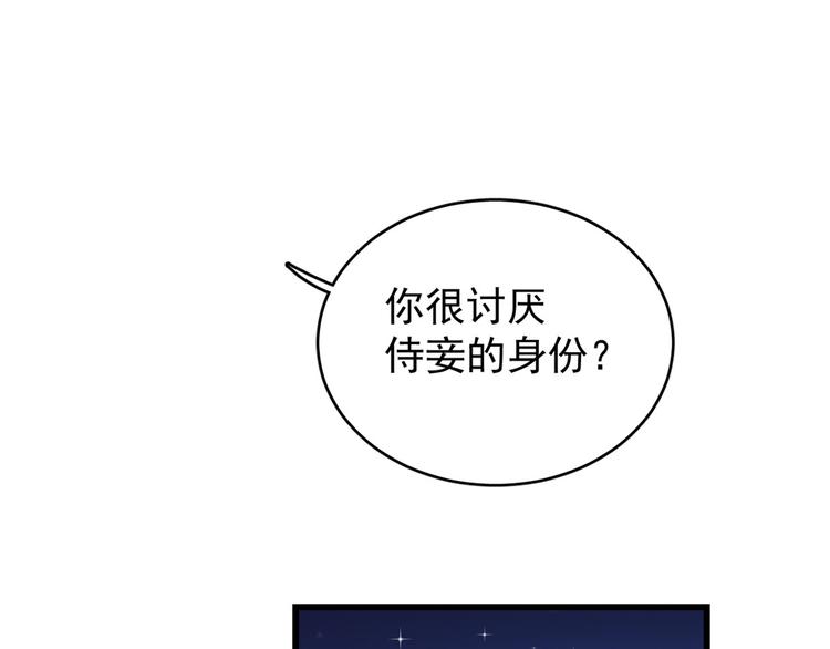 《半缘修仙半缘君》第166话 第3页
