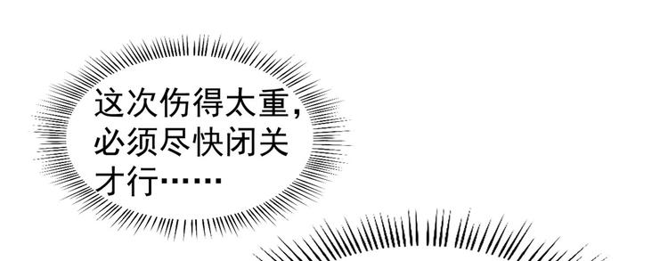 《半缘修仙半缘君》第166话 第44页