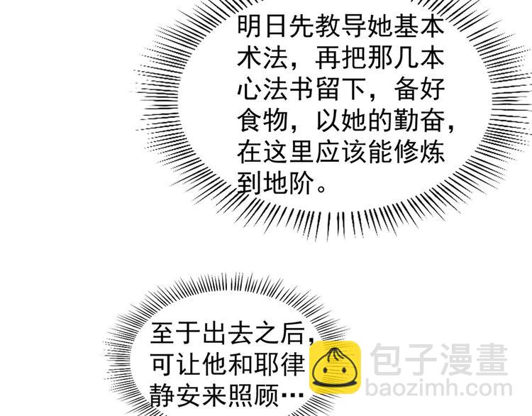 《半缘修仙半缘君》第166话 第45页
