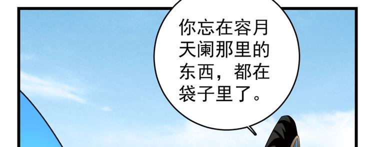 《半缘修仙半缘君》第166话 第48页