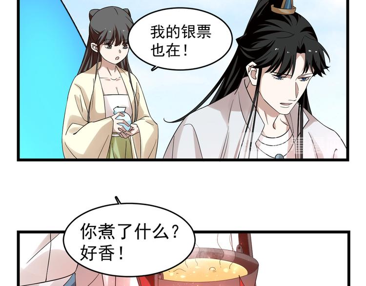 《半缘修仙半缘君》第166话 第49页