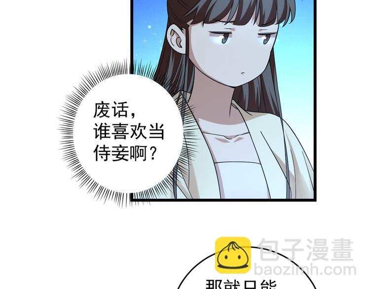 《半缘修仙半缘君》第166话 第5页