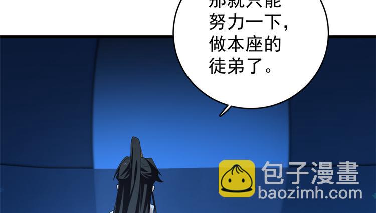 《半缘修仙半缘君》第166话 第6页