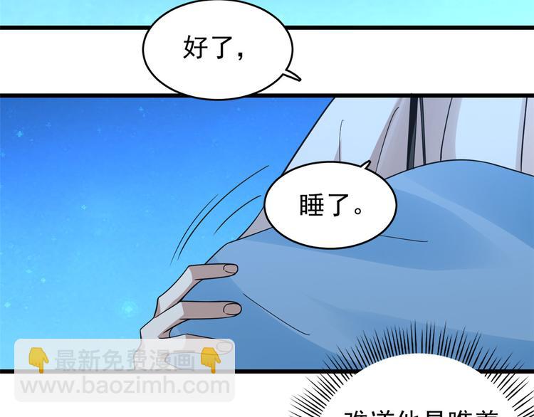《半缘修仙半缘君》第166话 第9页