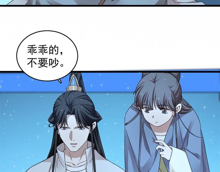 《半缘修仙半缘君》第165话 第11页