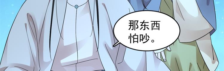 《半缘修仙半缘君》第165话 第12页