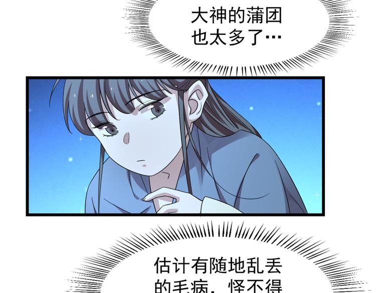 《半缘修仙半缘君》第165话 第15页