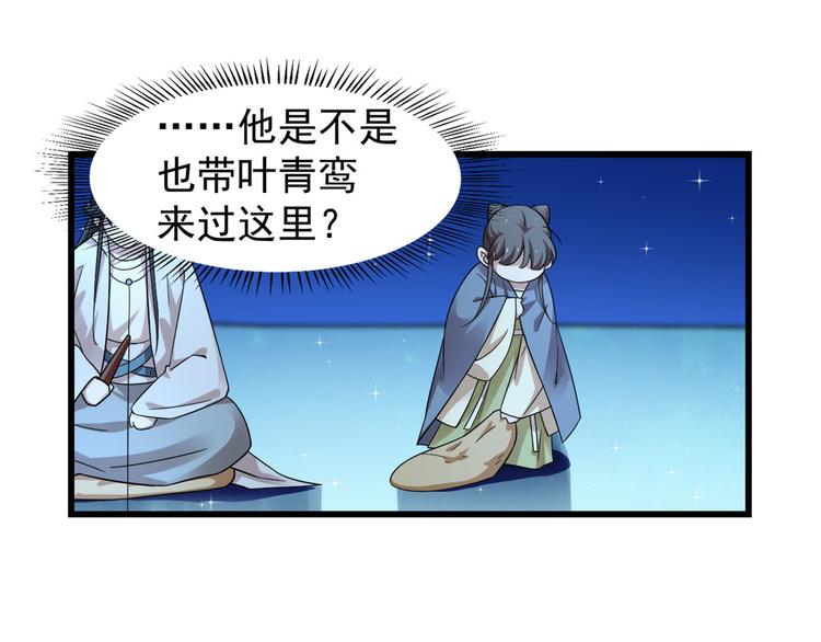 《半缘修仙半缘君》第165话 第17页