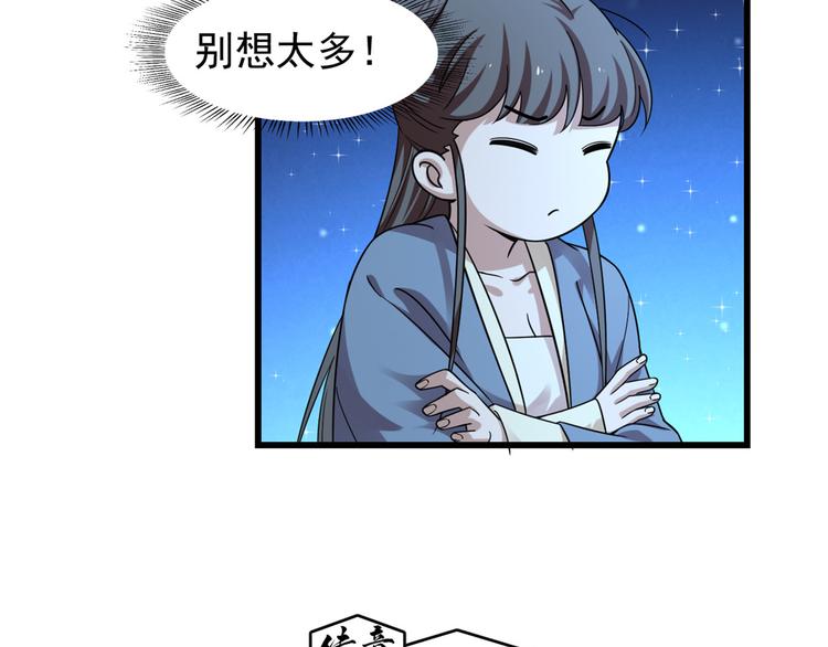 《半缘修仙半缘君》第165话 第19页