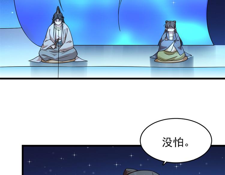 《半缘修仙半缘君》第165话 第21页