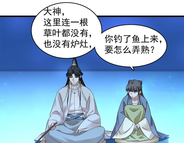 《半缘修仙半缘君》第165话 第25页