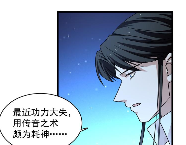 《半缘修仙半缘君》第165话 第27页