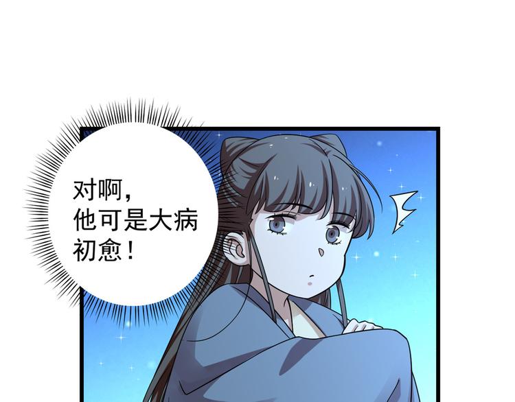 《半缘修仙半缘君》第165话 第29页