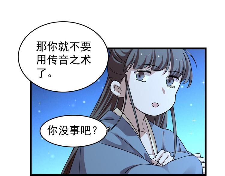 《半缘修仙半缘君》第165话 第31页