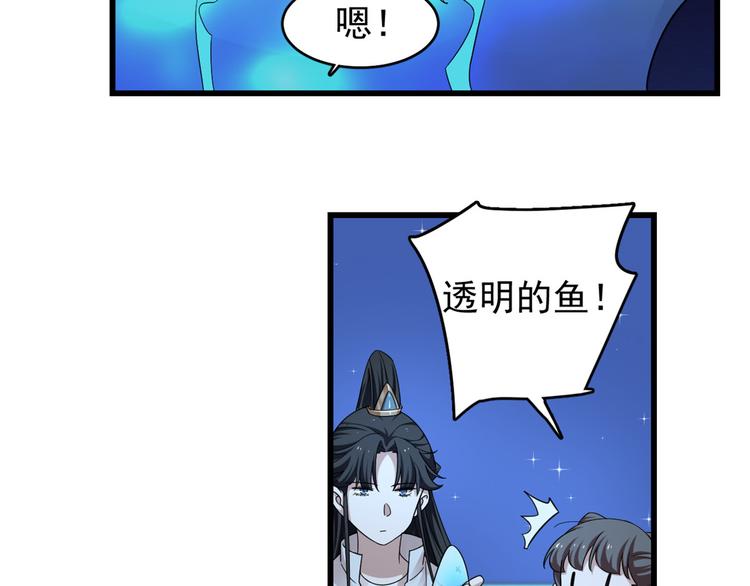 《半缘修仙半缘君》第165话 第41页